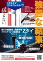 メカトロニクス10月号2016年