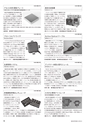 メカトロニクス12月号2016年