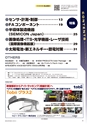 メカトロニクス12月号2016年