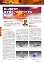 メカトロニクス4月号2017年