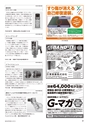 メカトロニクス8月号2017年