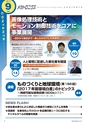 メカトロニクス9月号2017年