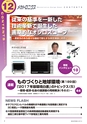 メカトロニクス12月号2017年