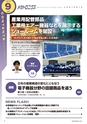 メカトロニクス9月号2018年