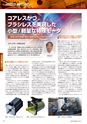 メカトロニクス11月号20108年