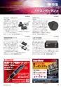 メカトロニクス12月号2018年