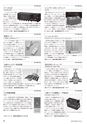 メカトロニクス12月号2018年