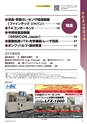 メカトロニクス12月号2018年