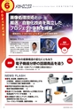 メカトロニクス6月号2019年