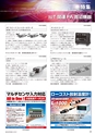 メカトロニクス7月号2019年