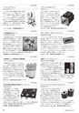 メカトロニクス9月号2019年