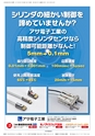 メカトロニクス10月号2019年