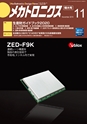 メカトロニクス11月号2019年