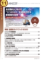 メカトロニクス11月号2019年