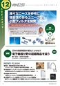 メカトロニクス12月号2019年