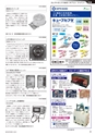 メカトロニクス1月号2020年