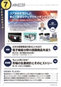 メカトロニクス7月号2020年