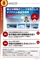 メカトロニクス8月号2020年