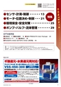 メカトロニクス8月号2020年