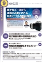 メカトロニクス9月2020年