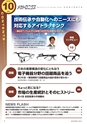 メカトロニクス10月号2020年