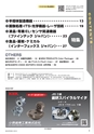 メカトロニクス12月2020年