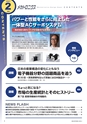 メカトロニクス2月号2021年