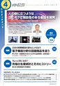 メカトロニクス4月2021年