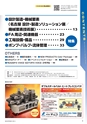 メカトロニクス4月2021年