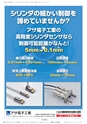 メカトロニクス4月2021年