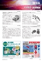 メカトロニクス5月号2021年