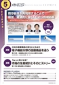 メカトロニクス5月号2021年