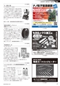 メカトロニクス7月号2021年