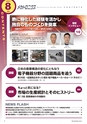 メカトロニクス8月号2021年