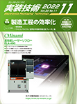 実装技術　 2022年11月号