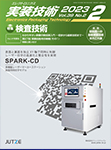 実装技術　 2023年2月号