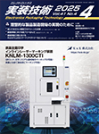 実装技術　 2025年4月号