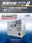実装技術　 2025年6月号