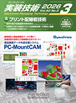 実装技術　 2026年3月号