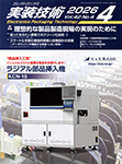 実装技術　 2026年4月号