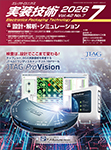 実装技術　 2026年7月号