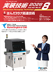 実装技術　 2026年8月号
